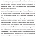 Иллюстрация №2: Законы Ману Древней Индии (Курсовые работы - Право и юриспруденция).